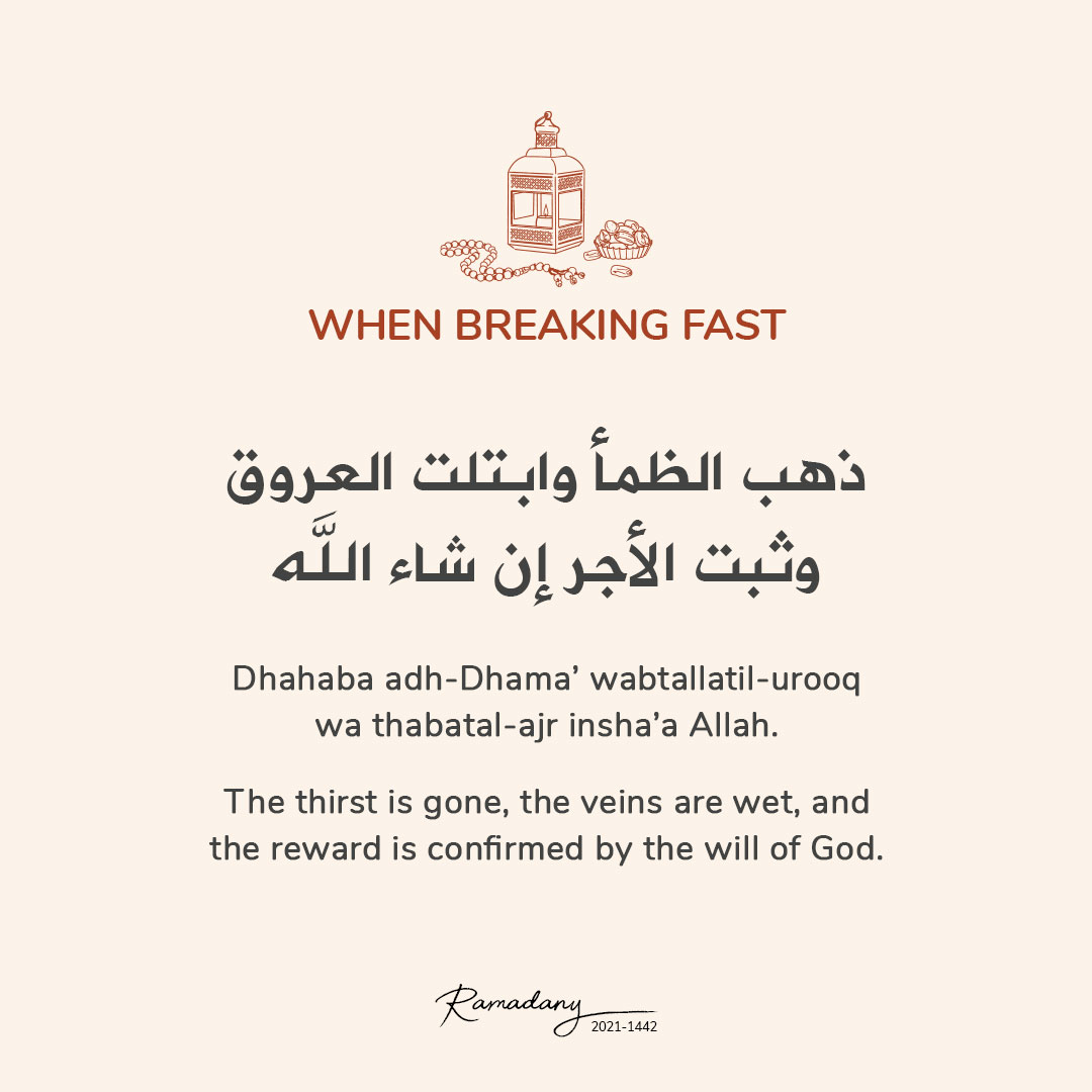 Ramadan Supplication - When breaking fast